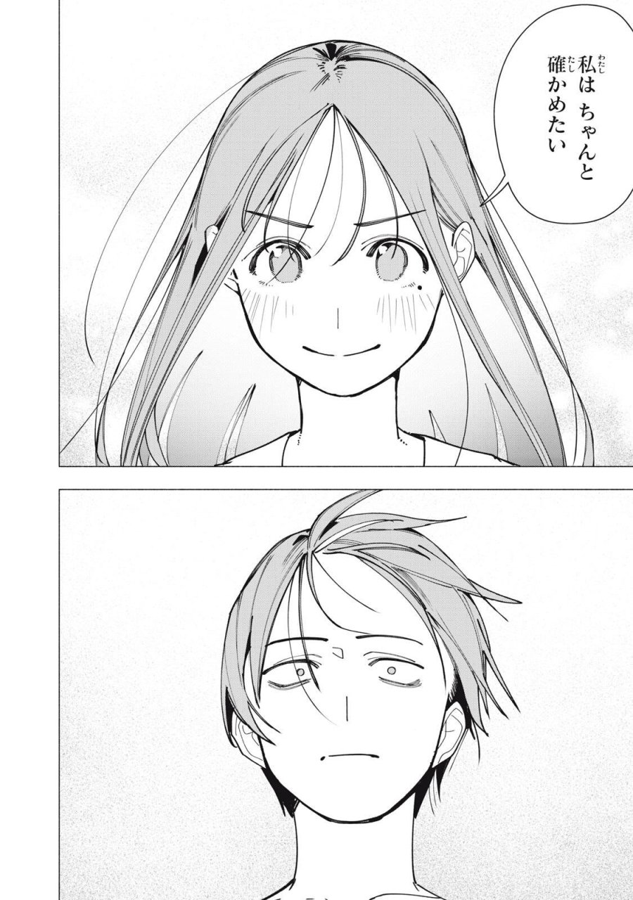 屋根の下のアルテミス 第51話 - Page 8