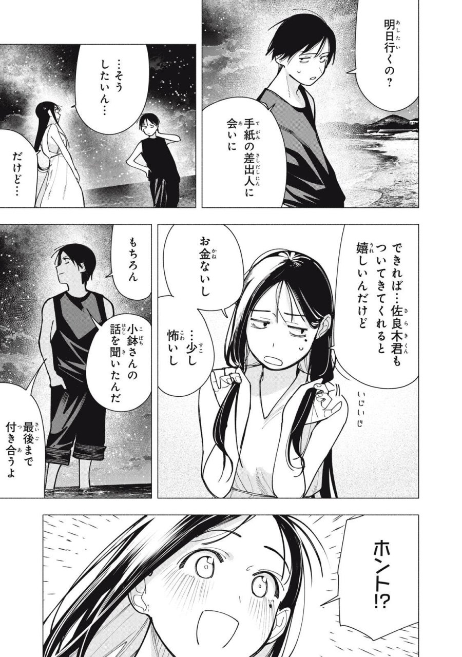 屋根の下のアルテミス 第51話 - Page 9