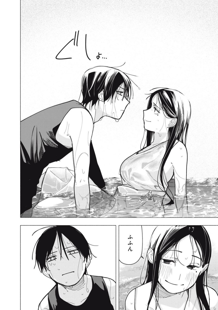 屋根の下のアルテミス 第52話 - Page 10
