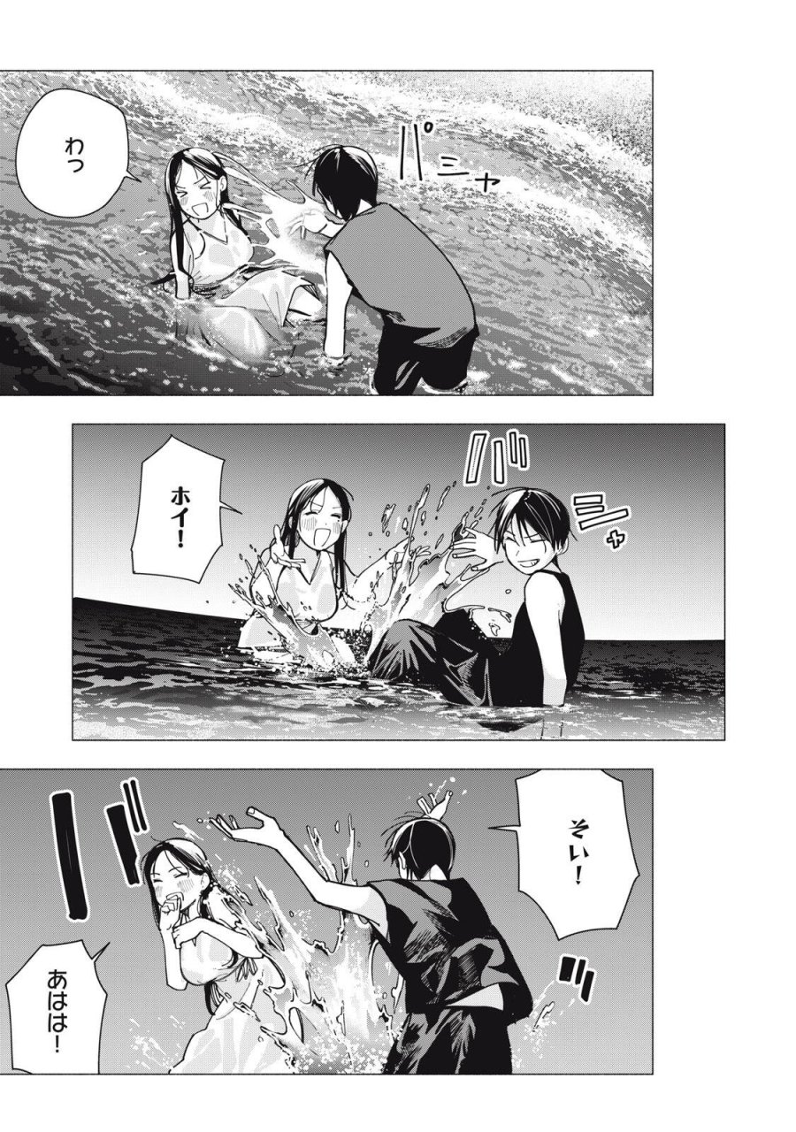 屋根の下のアルテミス 第52話 - Page 11