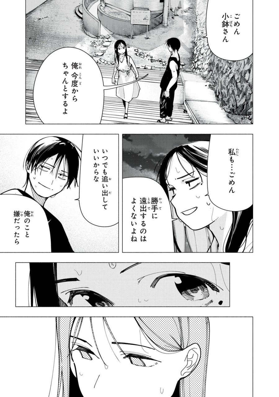 屋根の下のアルテミス 第52話 - Page 15