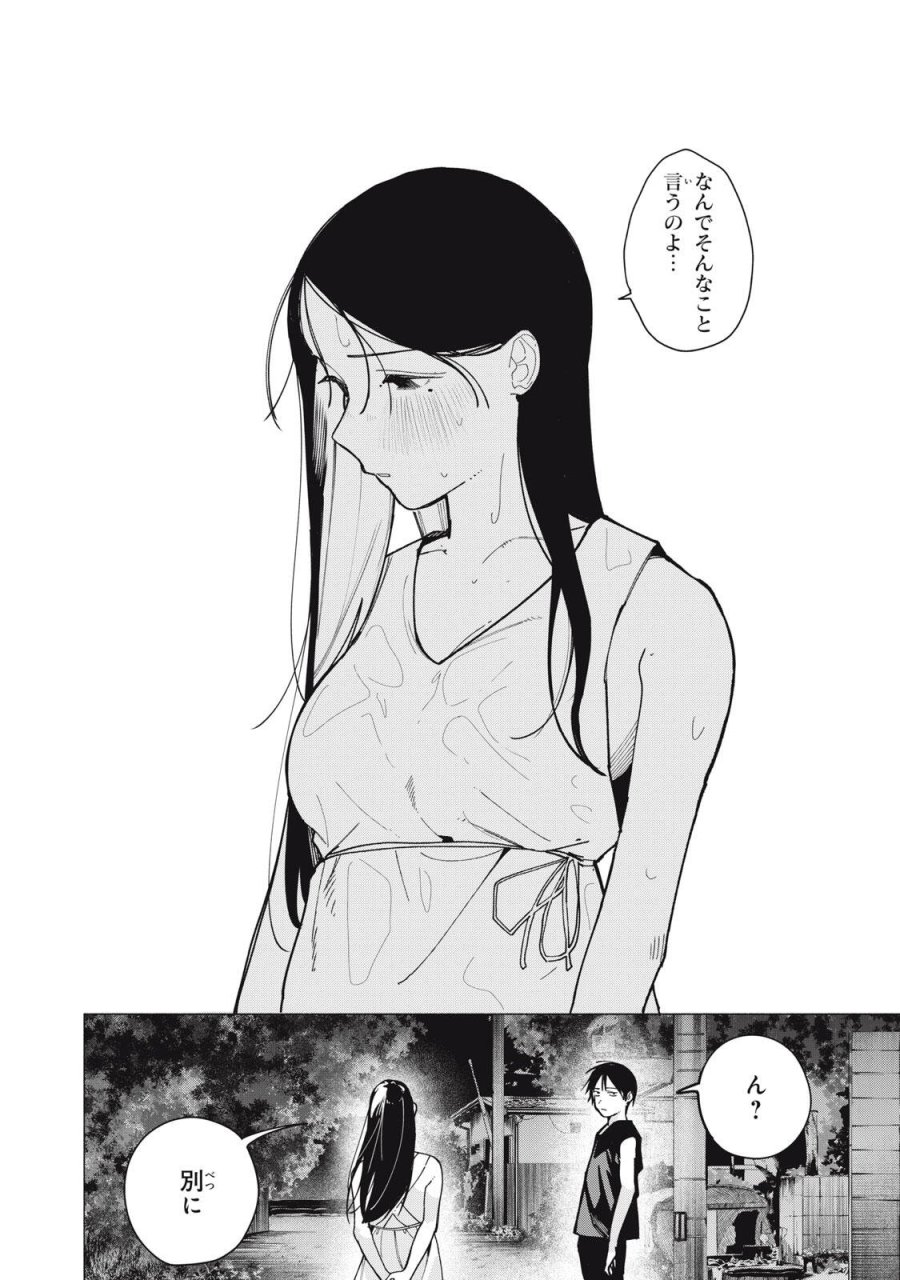 屋根の下のアルテミス 第52話 - Page 16