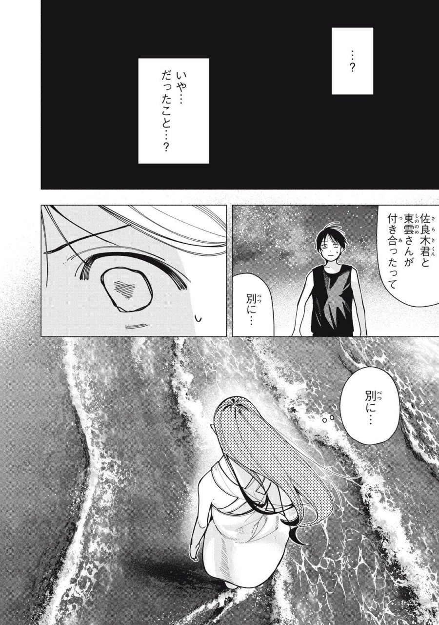 屋根の下のアルテミス 第52話 - Page 2