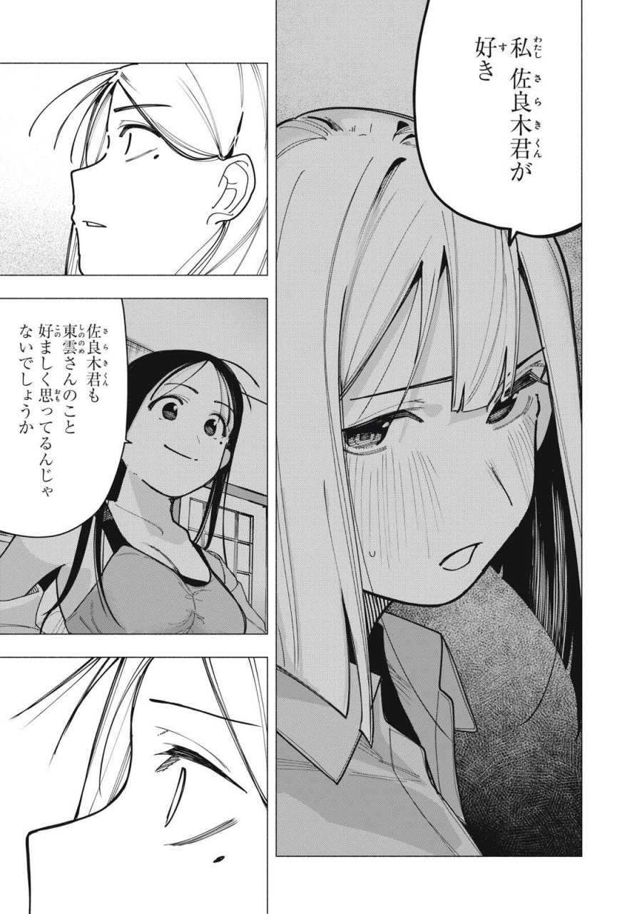 屋根の下のアルテミス 第52話 - Page 3