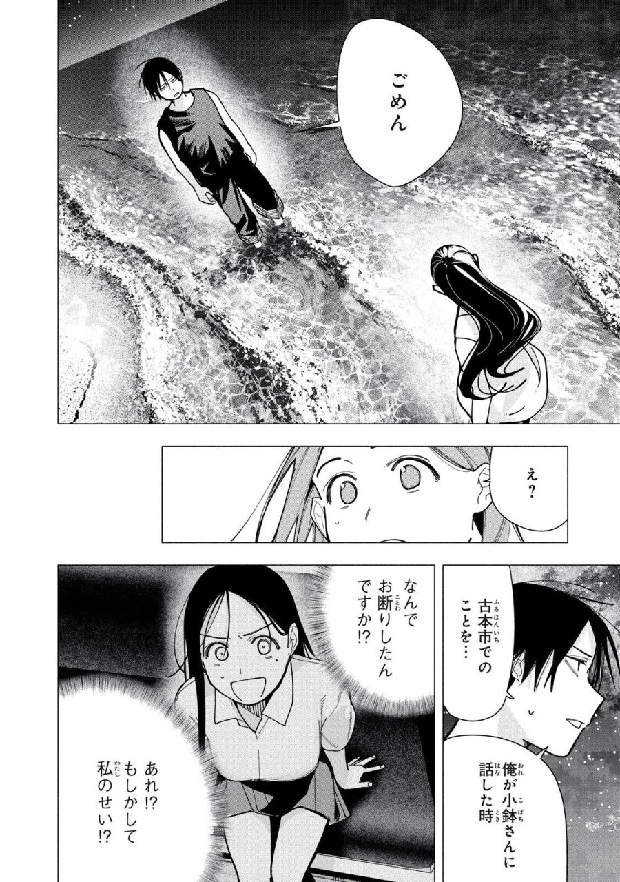 屋根の下のアルテミス 第52話 - Page 4