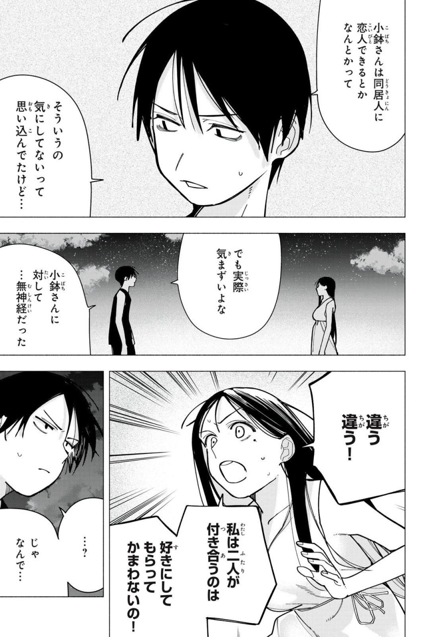 屋根の下のアルテミス 第52話 - Page 5