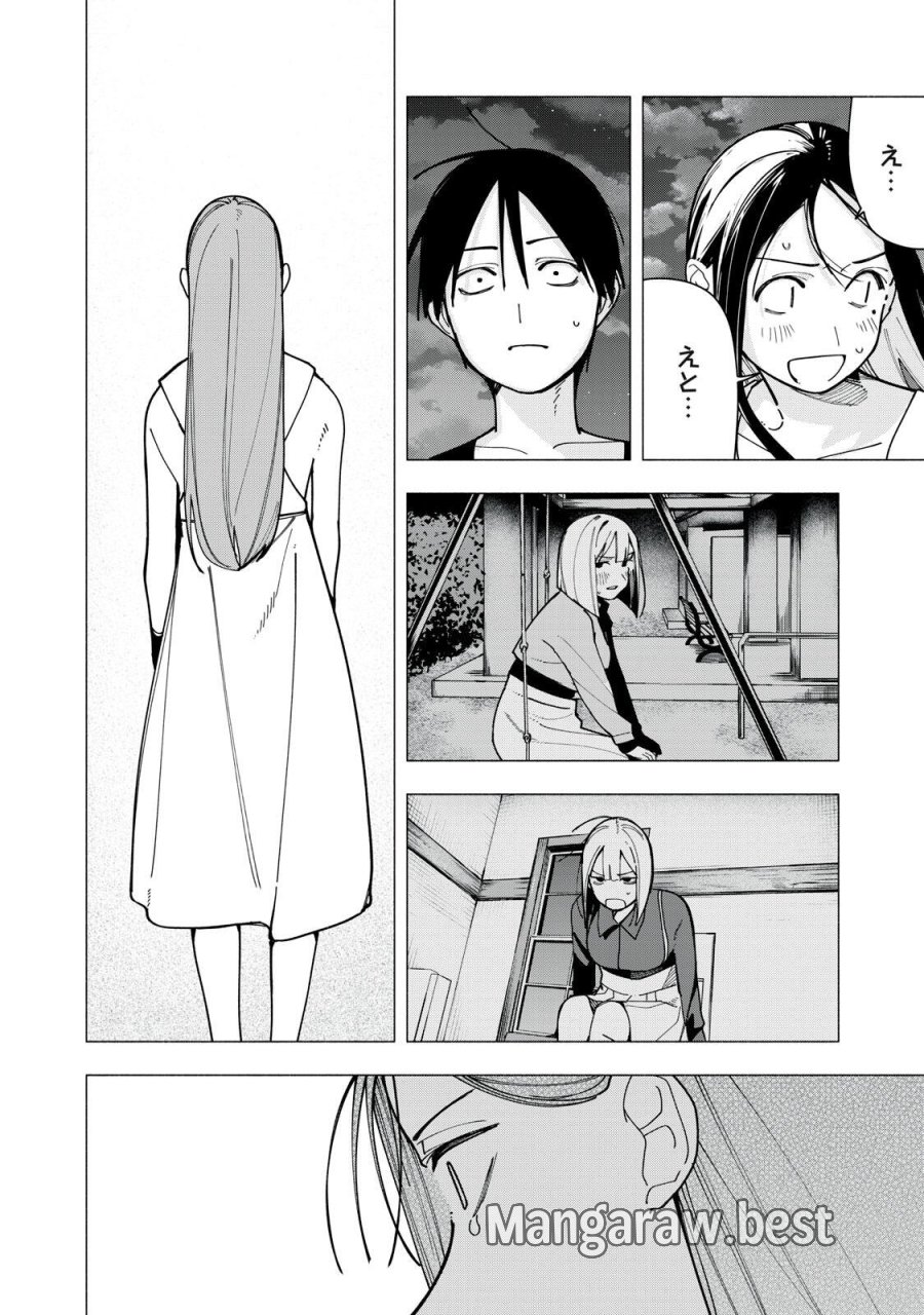 屋根の下のアルテミス 第52話 - Page 6