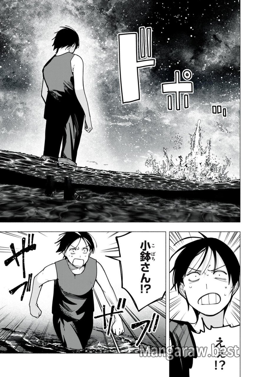 屋根の下のアルテミス 第52話 - Page 7