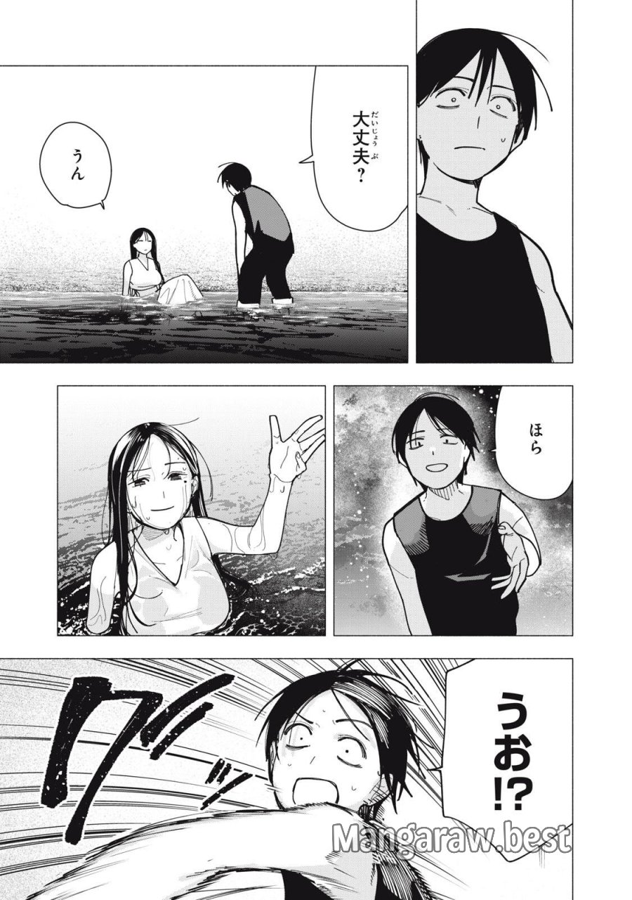 屋根の下のアルテミス 第52話 - Page 9