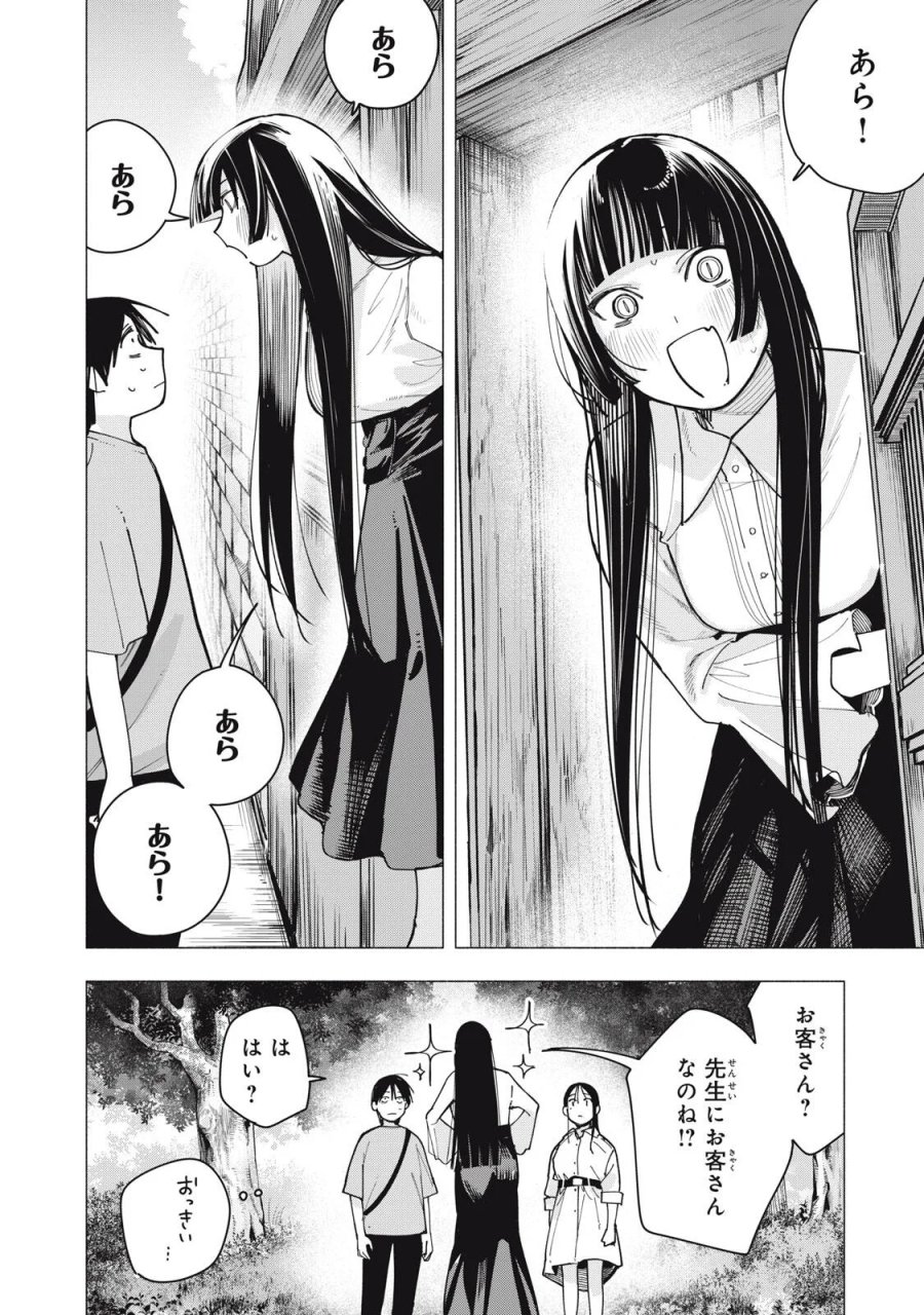 屋根の下のアルテミス 第53話 - Page 10