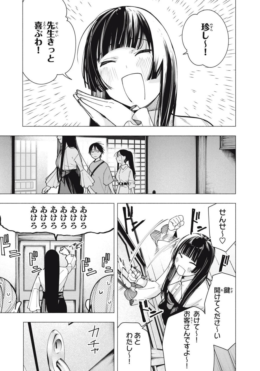 屋根の下のアルテミス 第53話 - Page 11