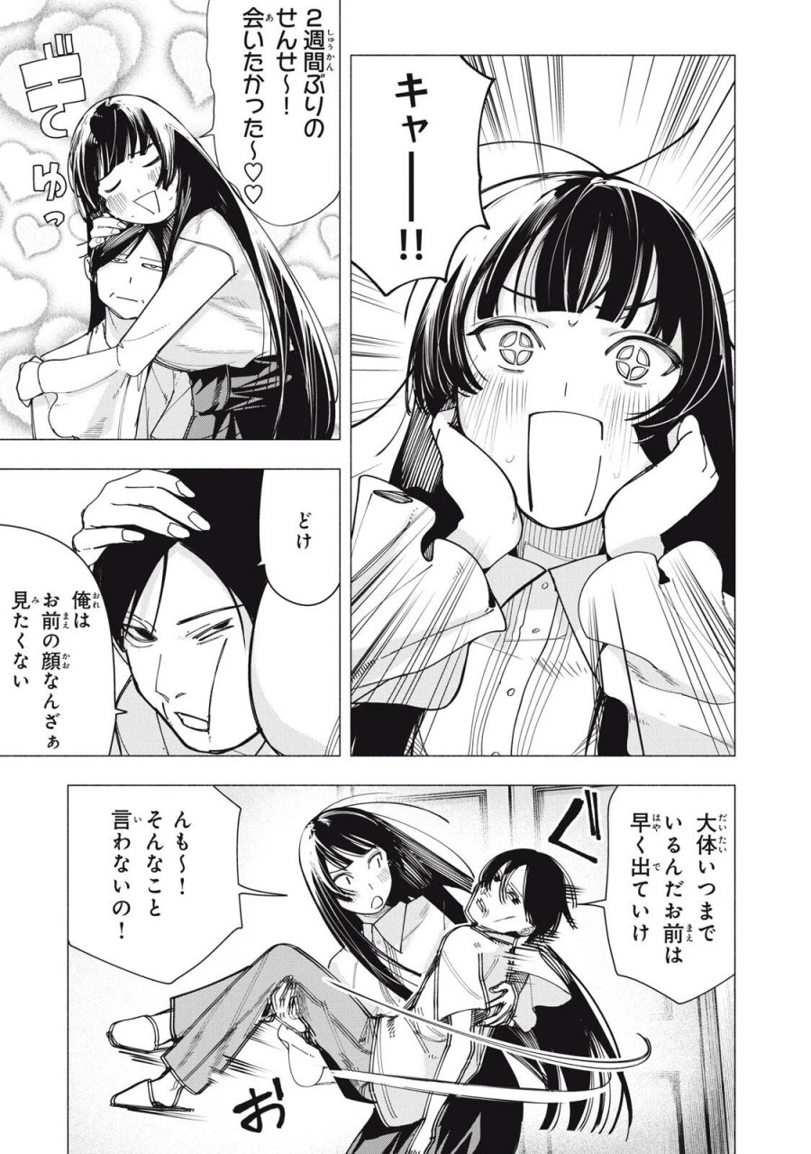 屋根の下のアルテミス 第53話 - Page 13