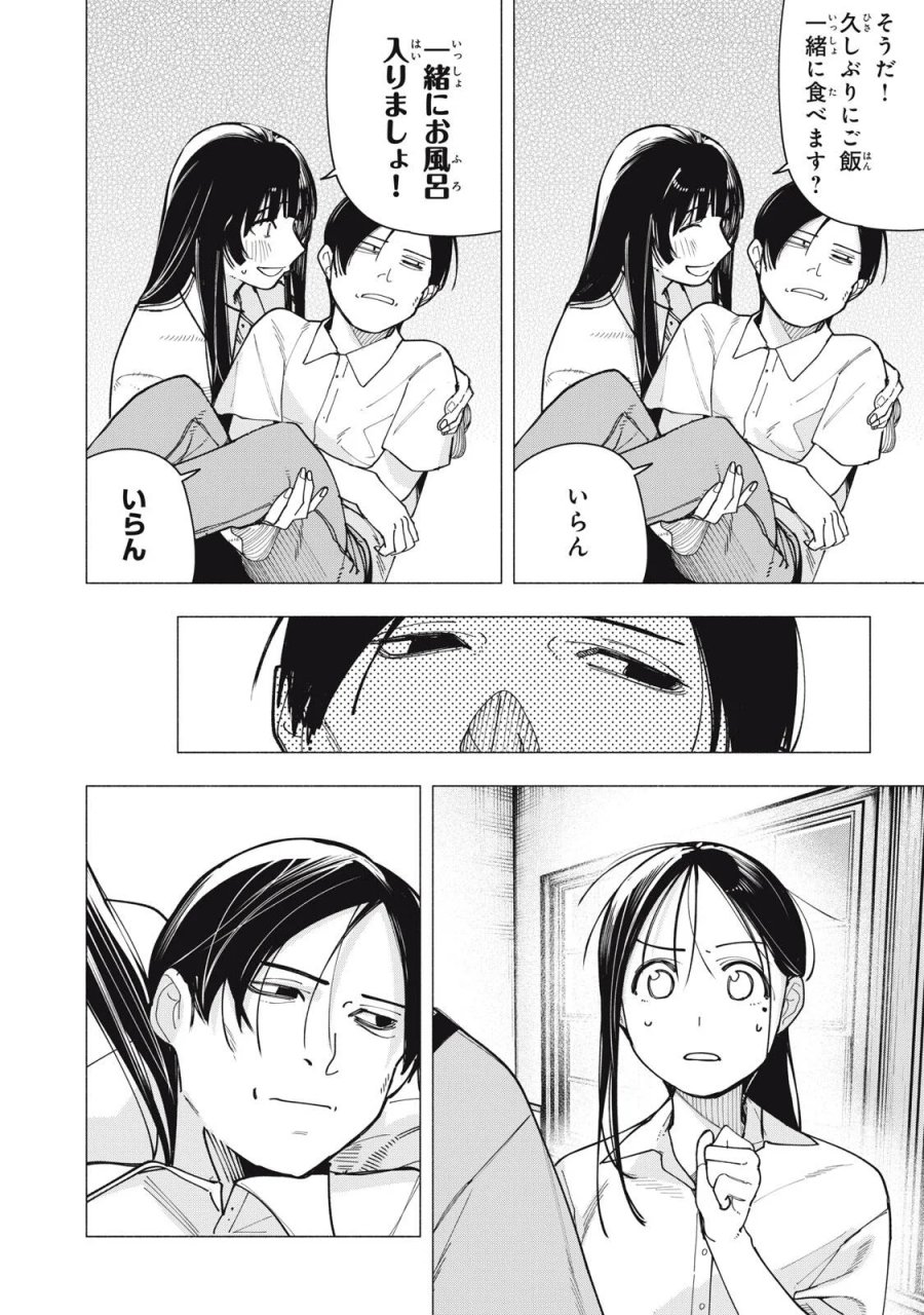 屋根の下のアルテミス 第53話 - Page 14