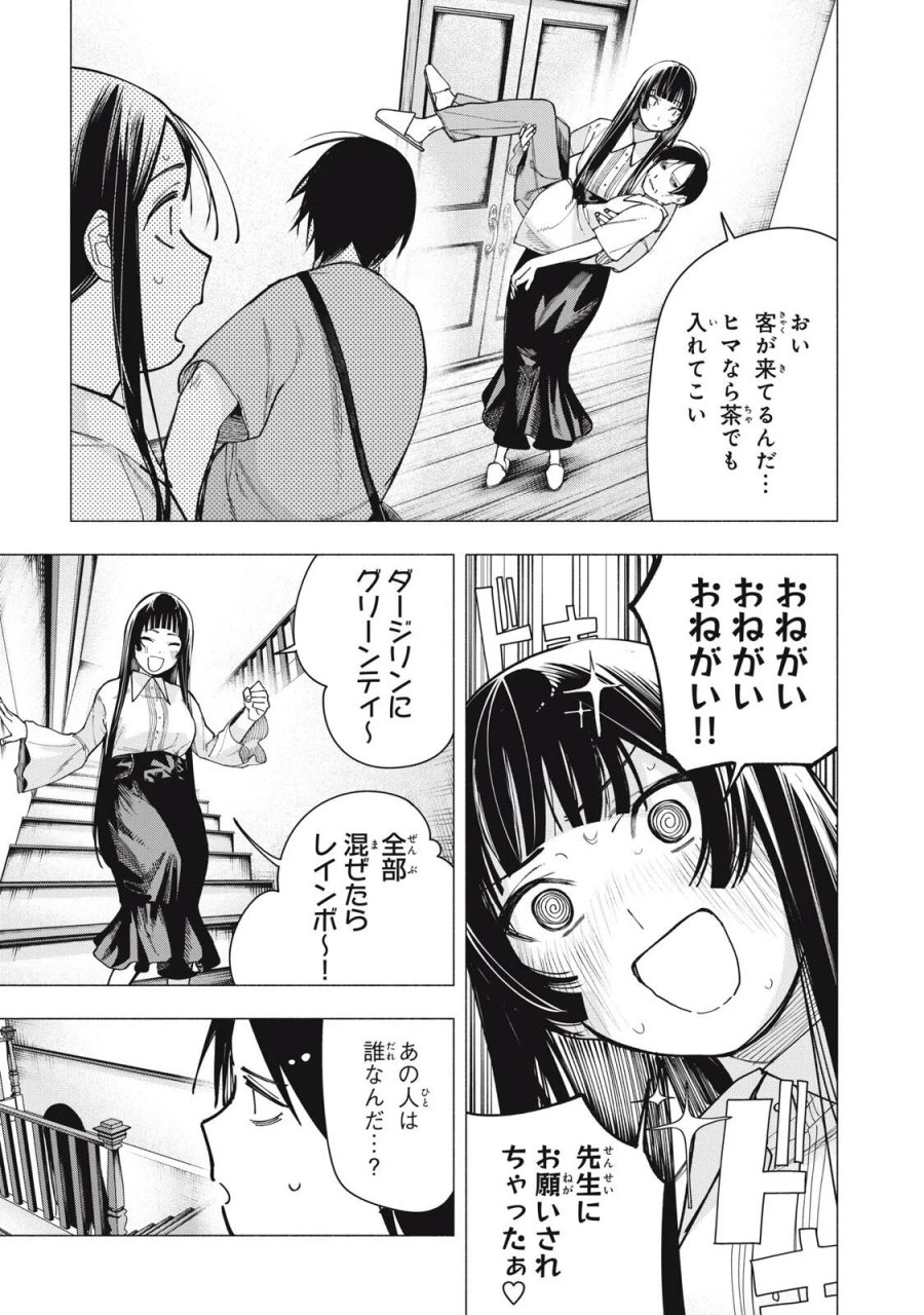 屋根の下のアルテミス 第53話 - Page 15