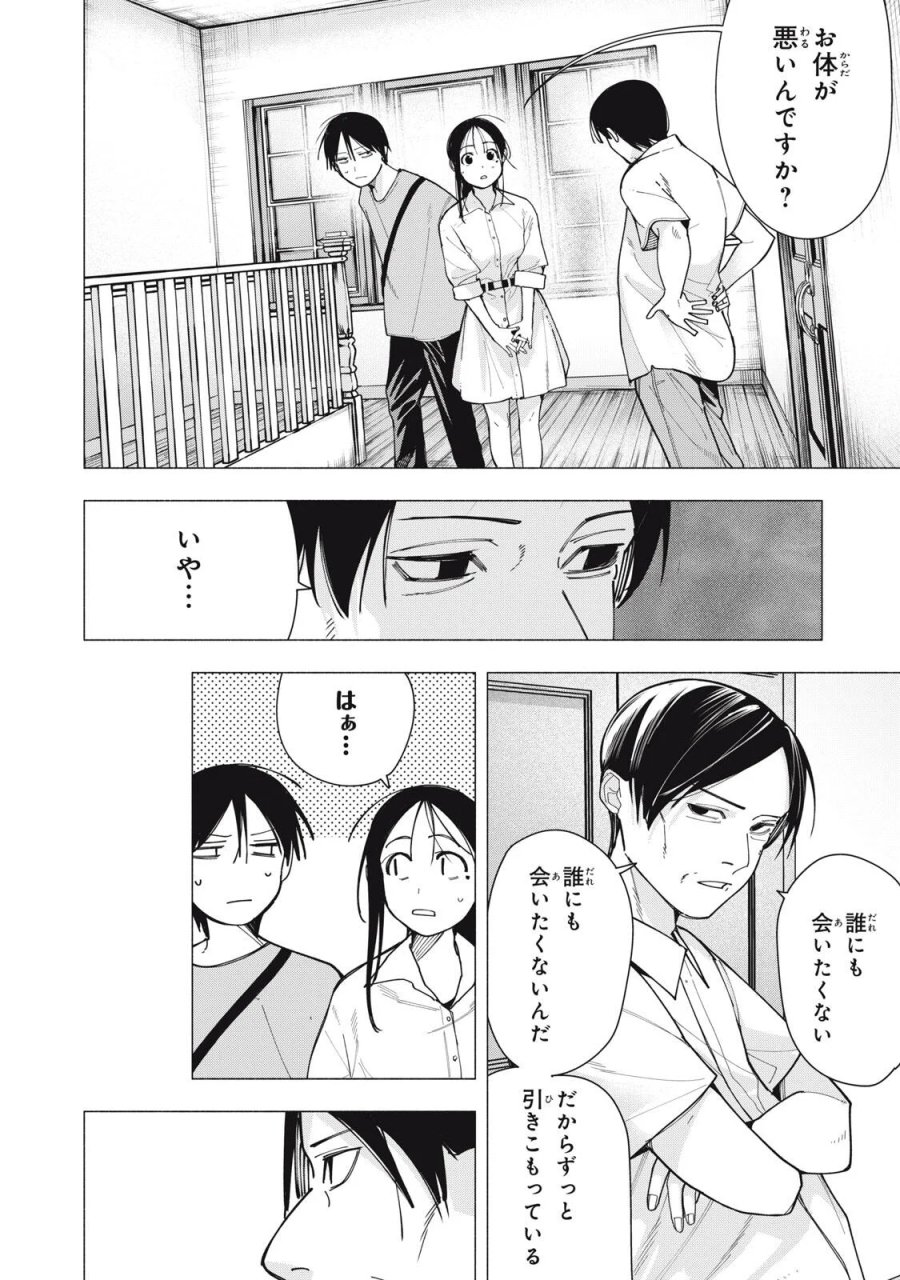 屋根の下のアルテミス 第53話 - Page 16