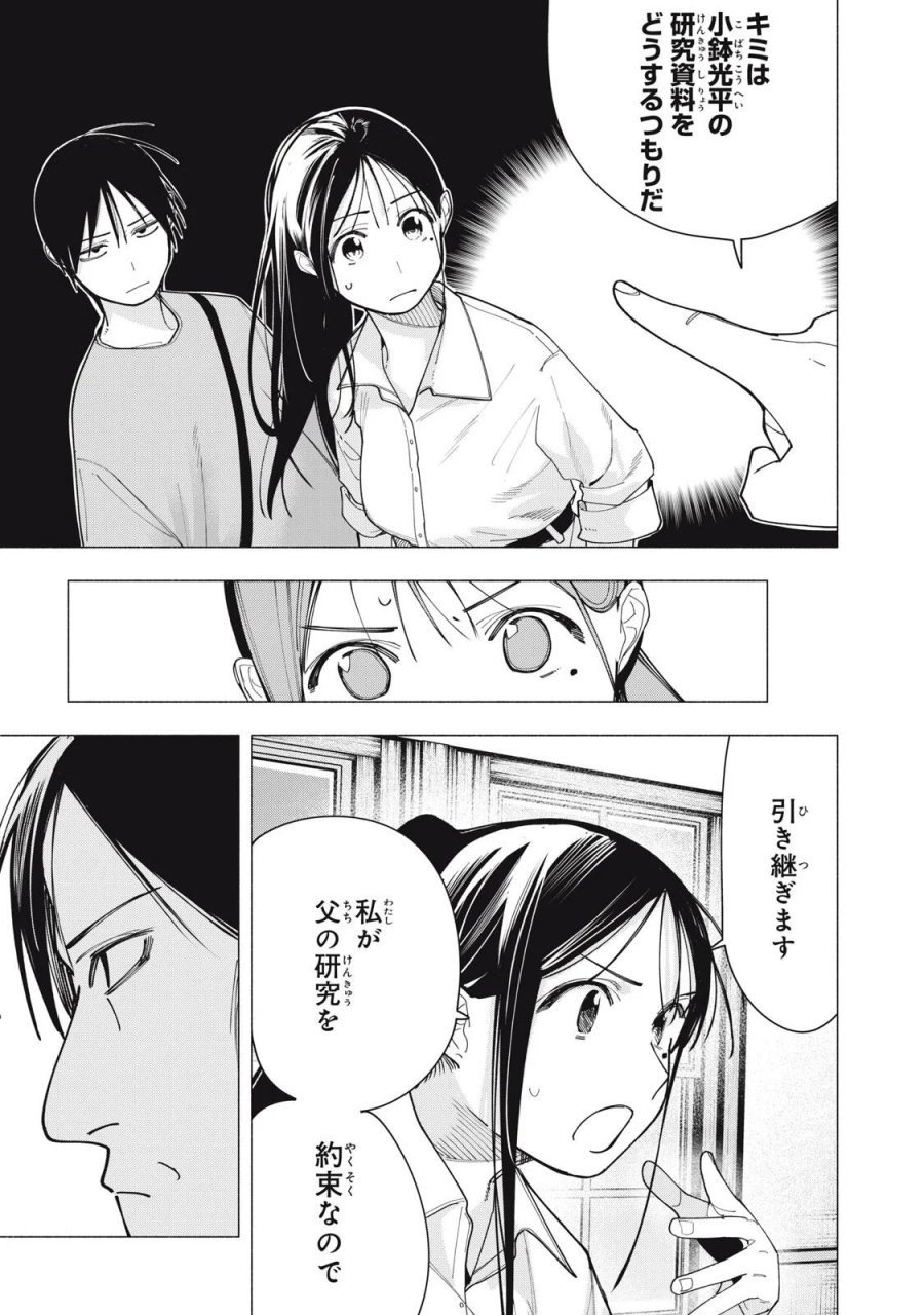 屋根の下のアルテミス 第53話 - Page 19