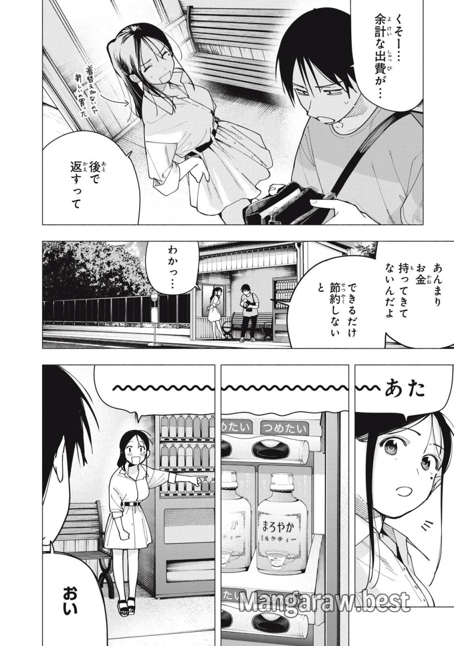 屋根の下のアルテミス 第53話 - Page 2