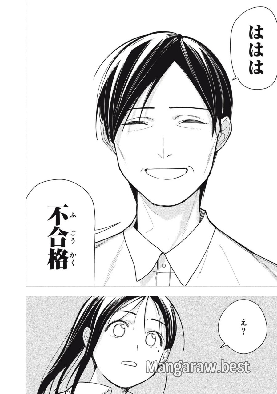 屋根の下のアルテミス 第53話 - Page 20