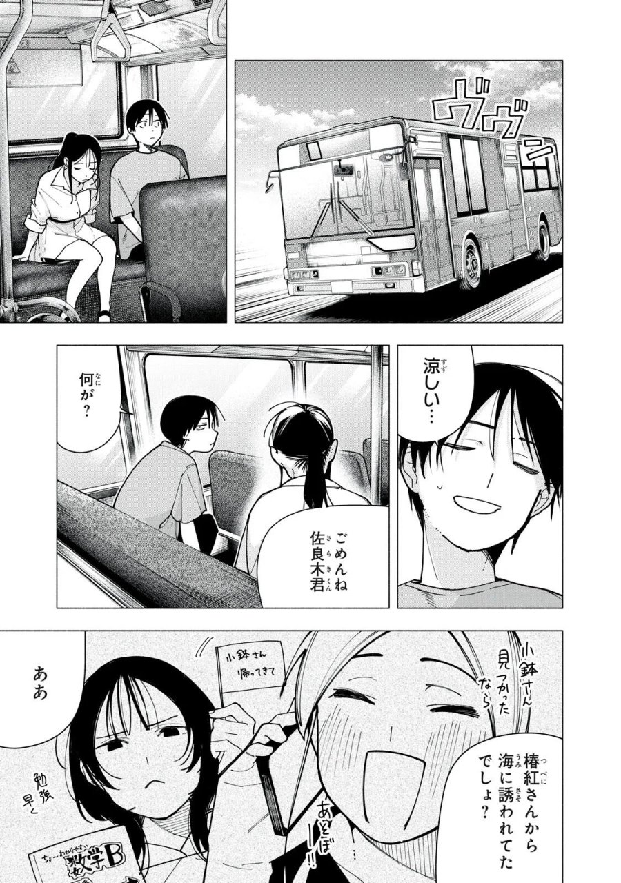 屋根の下のアルテミス 第53話 - Page 3