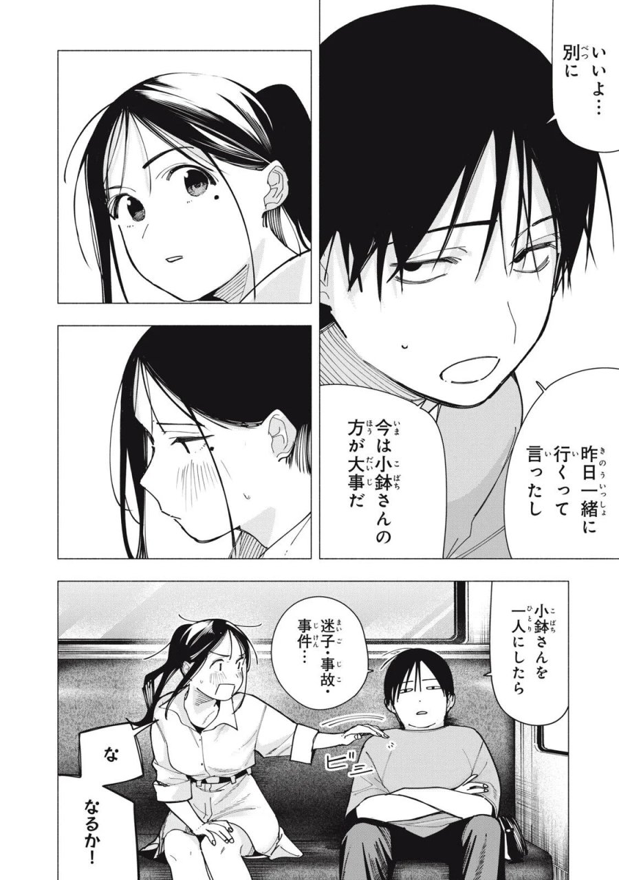 屋根の下のアルテミス 第53話 - Page 4