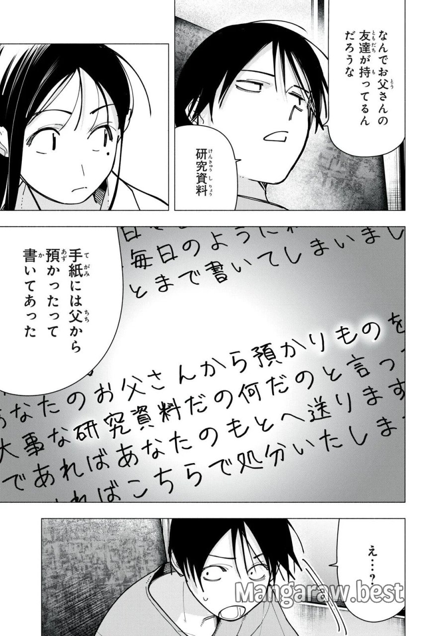 屋根の下のアルテミス 第53話 - Page 5