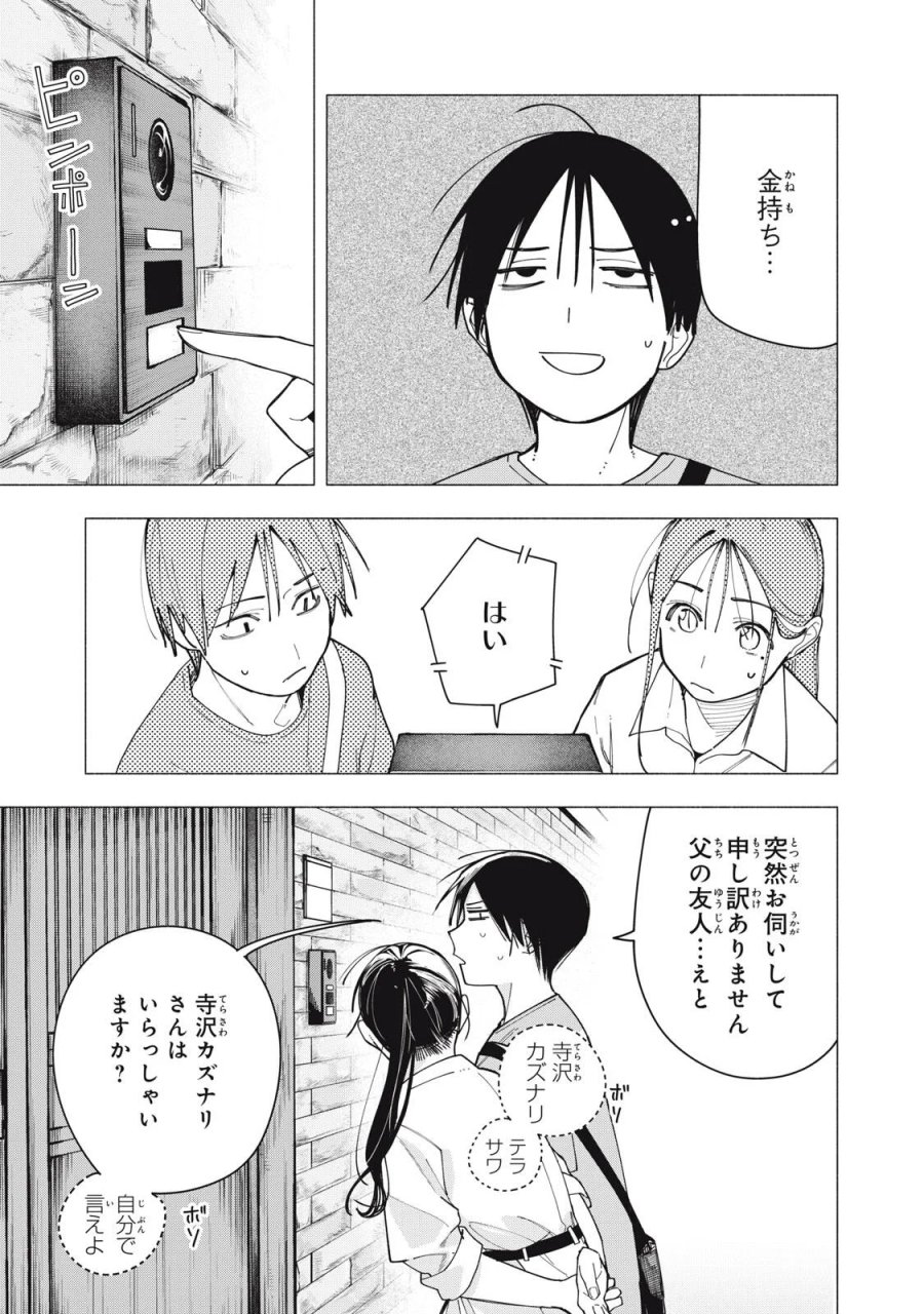 屋根の下のアルテミス 第53話 - Page 9