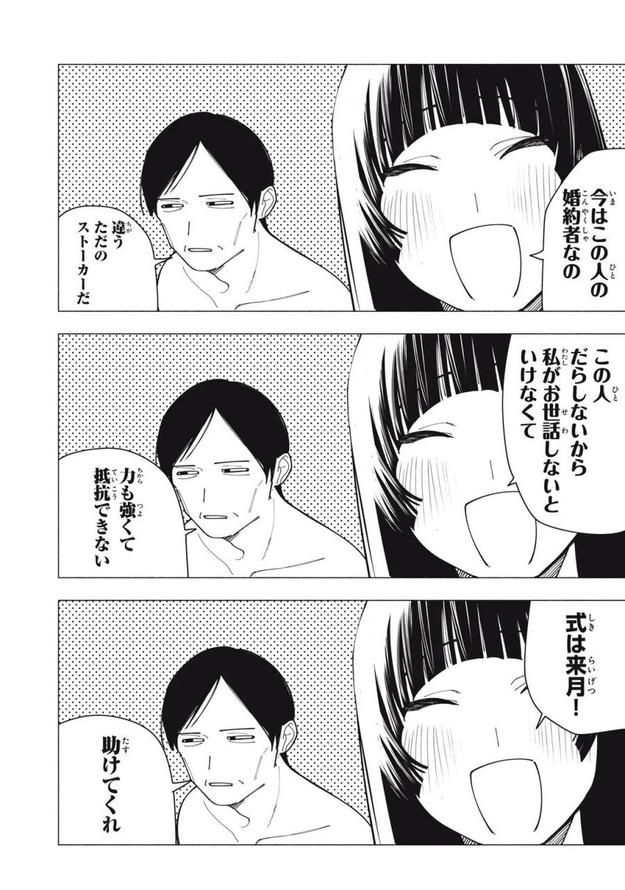 屋根の下のアルテミス 第54話 - Page 10