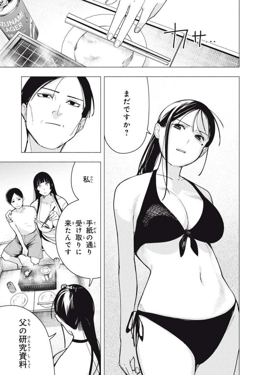屋根の下のアルテミス 第54話 - Page 11