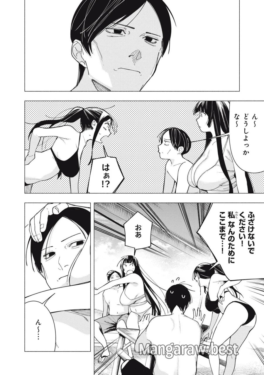 屋根の下のアルテミス 第54話 - Page 12