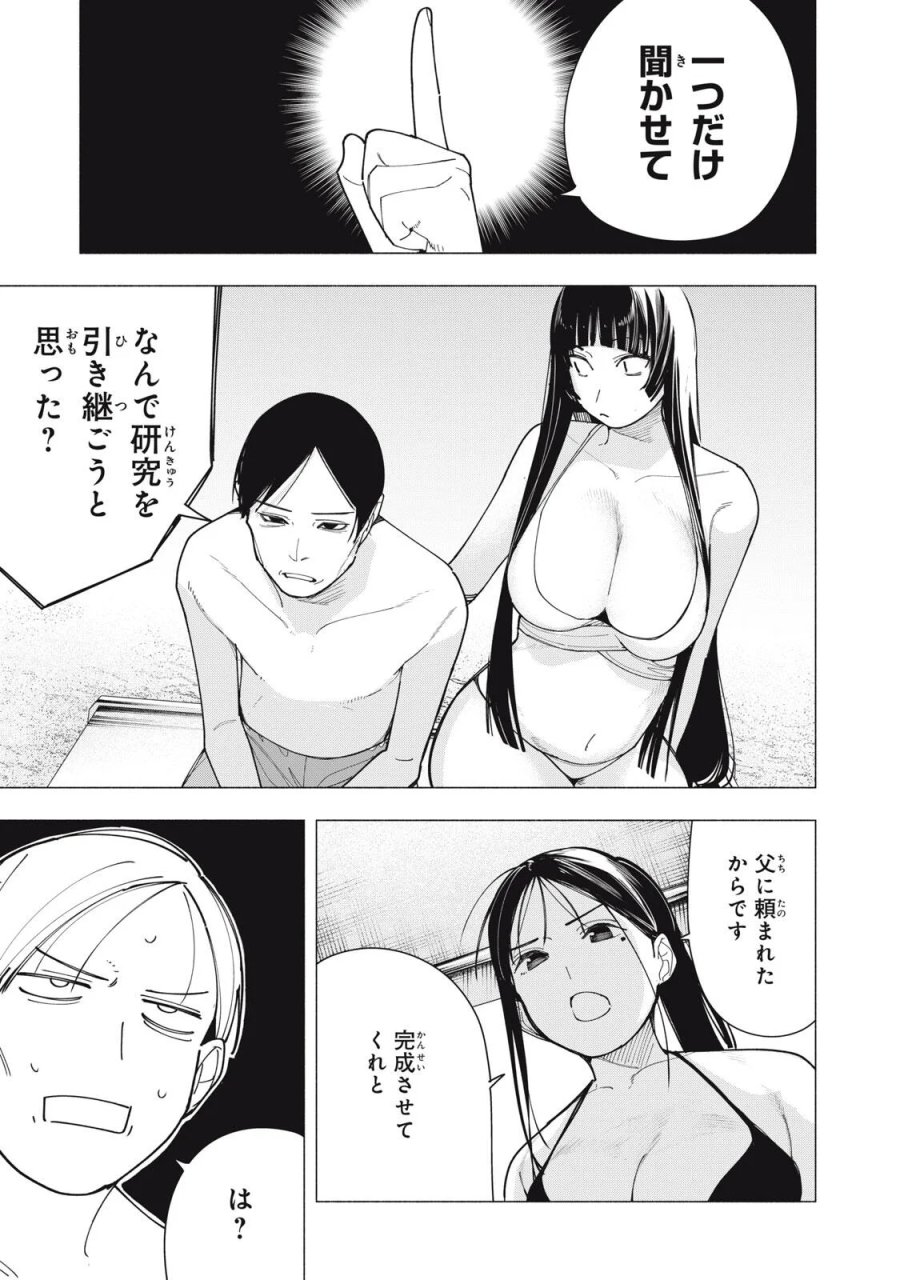屋根の下のアルテミス 第54話 - Page 13