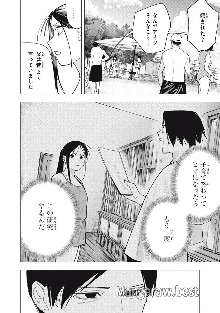 屋根の下のアルテミス 第54話 - Page 14