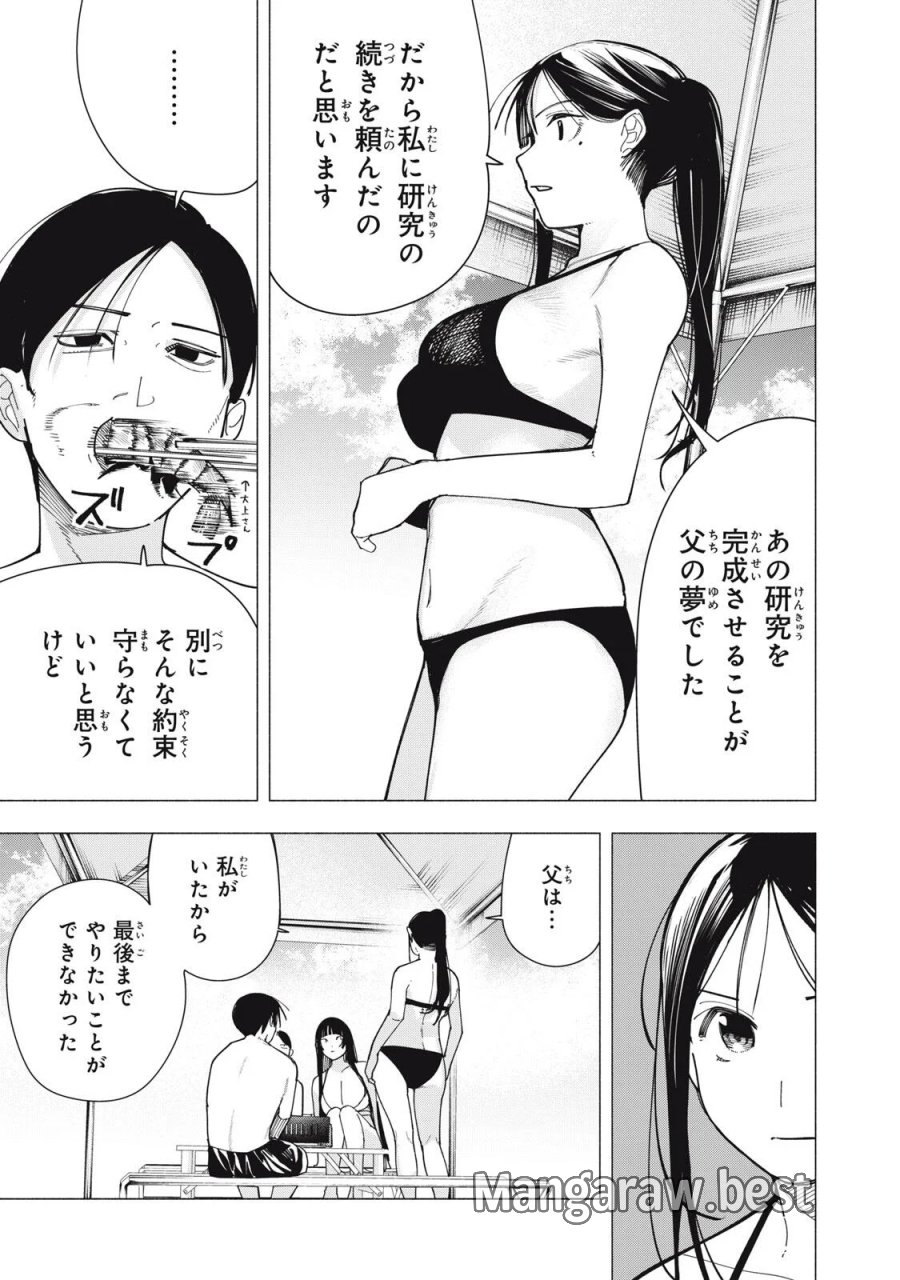 屋根の下のアルテミス 第54話 - Page 15