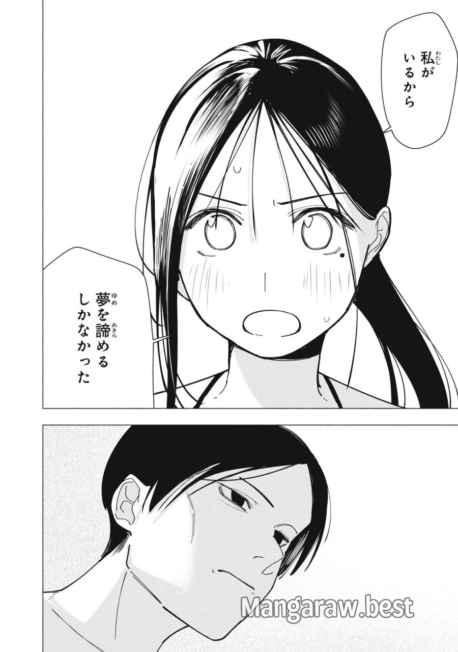 屋根の下のアルテミス 第54話 - Page 16