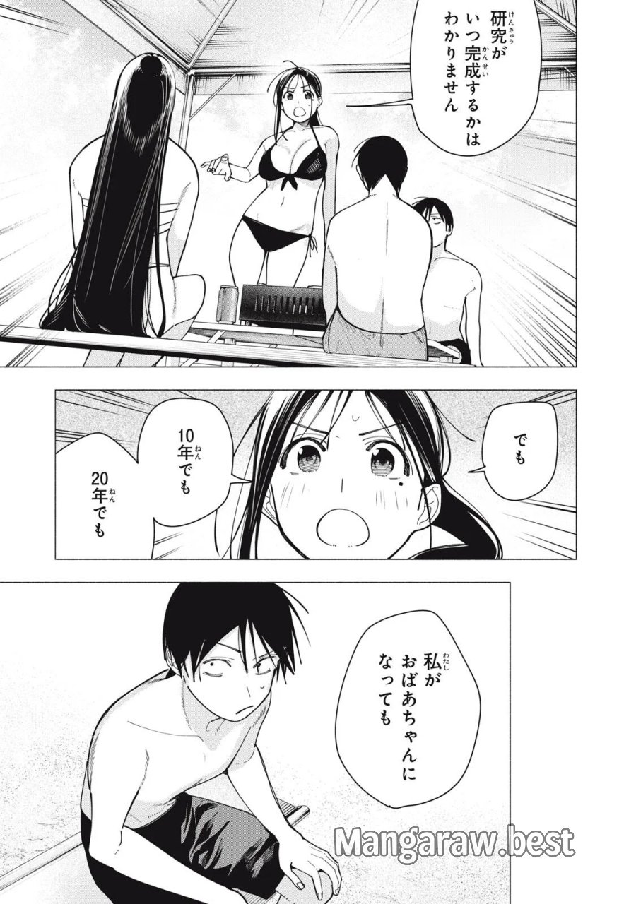屋根の下のアルテミス 第54話 - Page 17