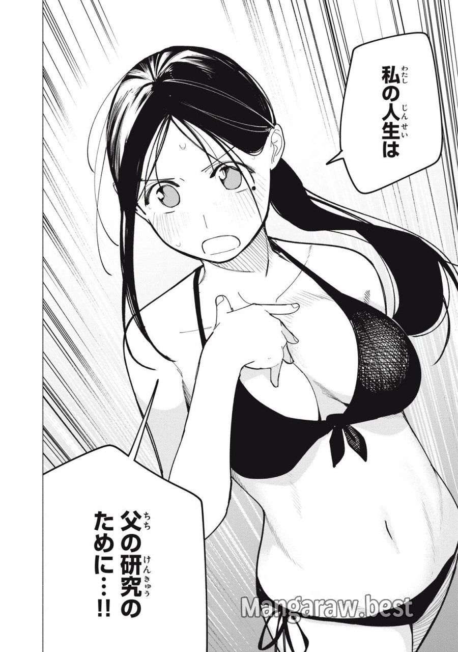 屋根の下のアルテミス 第54話 - Page 18