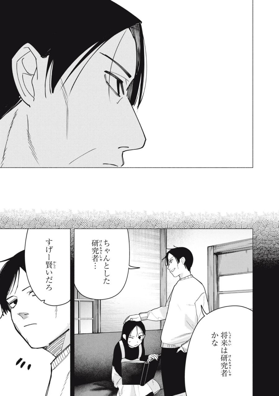 屋根の下のアルテミス 第54話 - Page 19