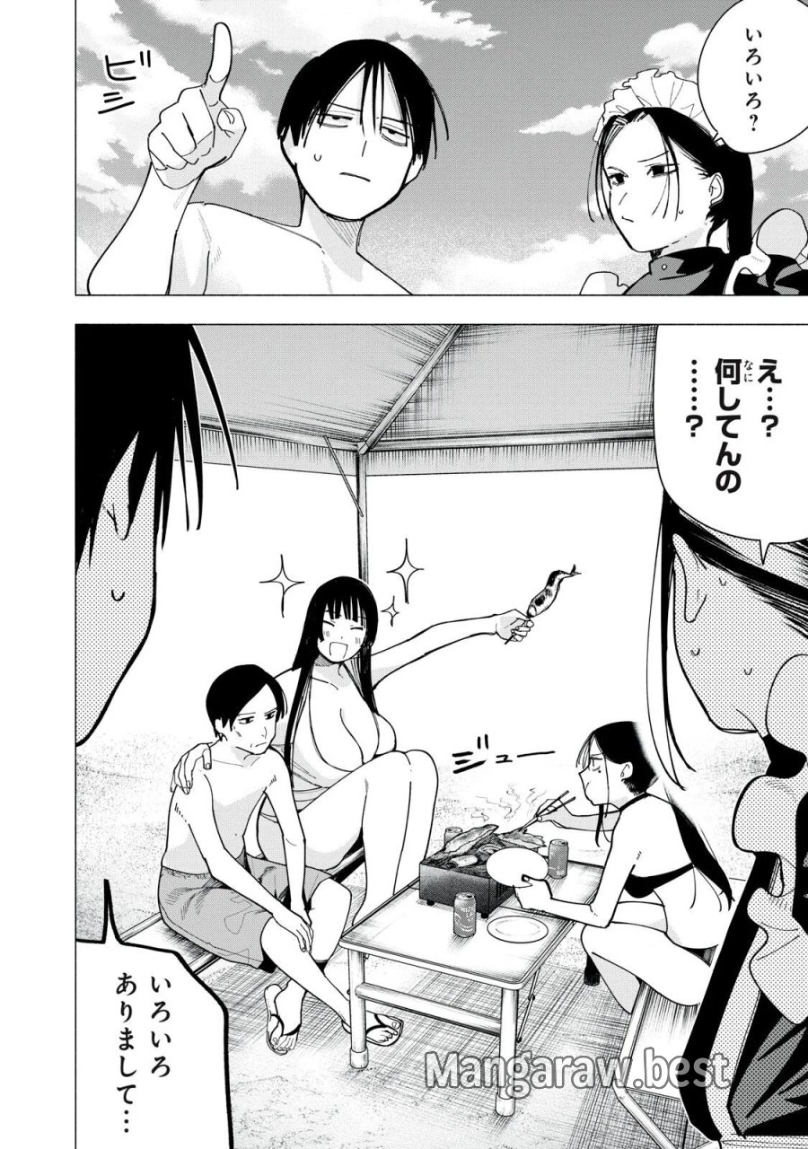 屋根の下のアルテミス 第54話 - Page 2