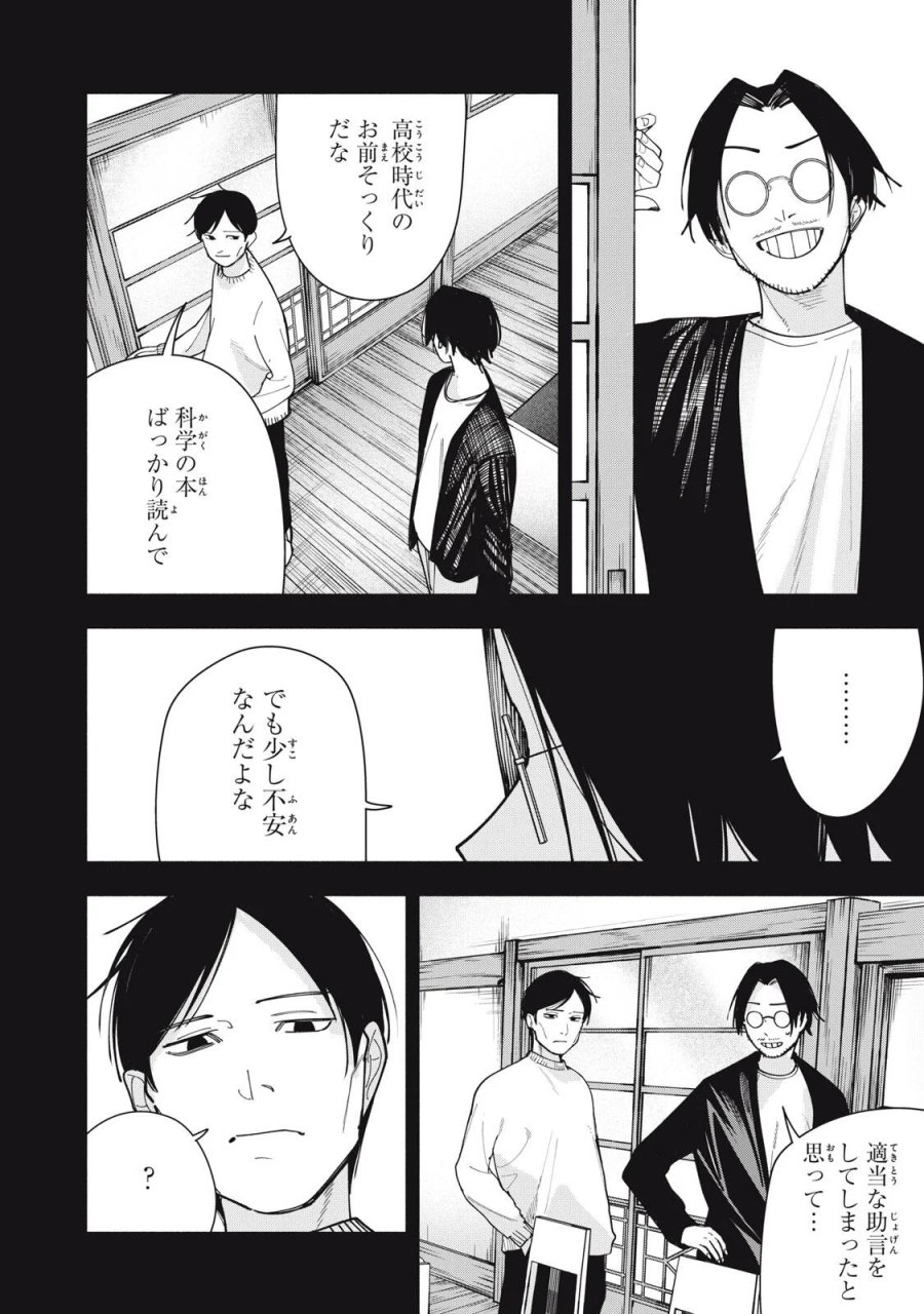 屋根の下のアルテミス 第54話 - Page 20