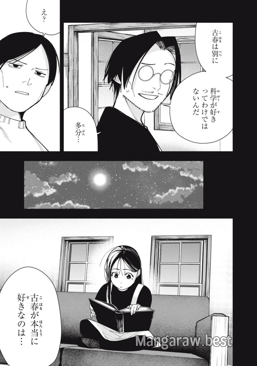 屋根の下のアルテミス 第54話 - Page 21