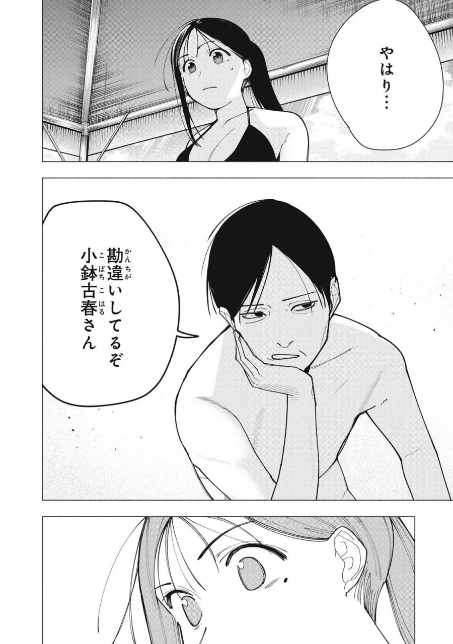 屋根の下のアルテミス 第54話 - Page 22