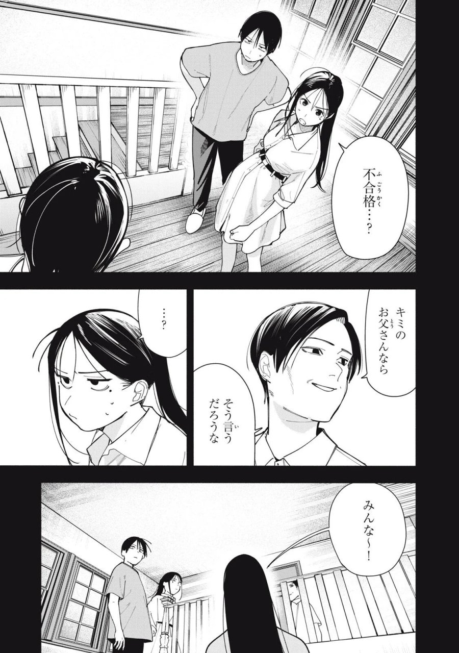 屋根の下のアルテミス 第54話 - Page 3