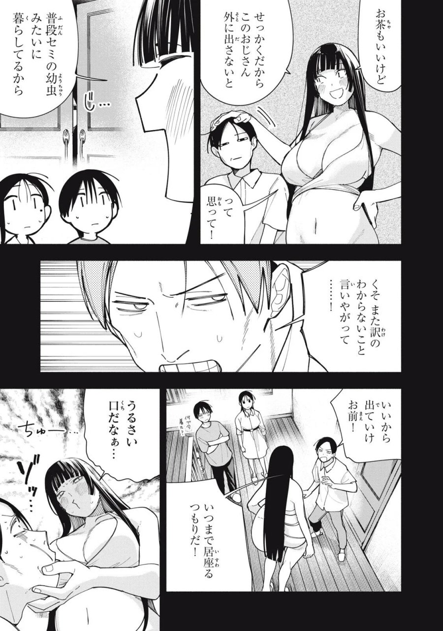 屋根の下のアルテミス 第54話 - Page 5