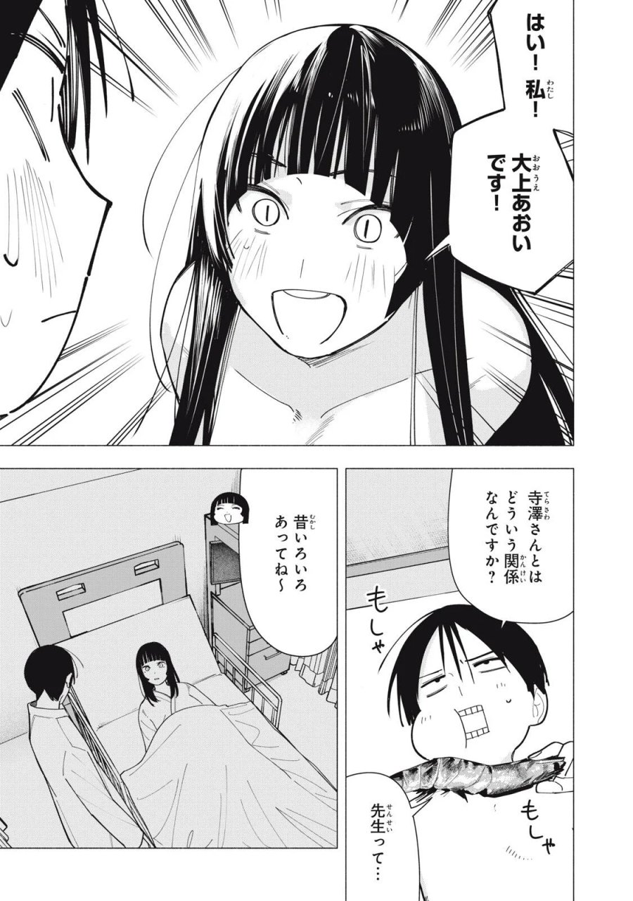 屋根の下のアルテミス 第54話 - Page 9