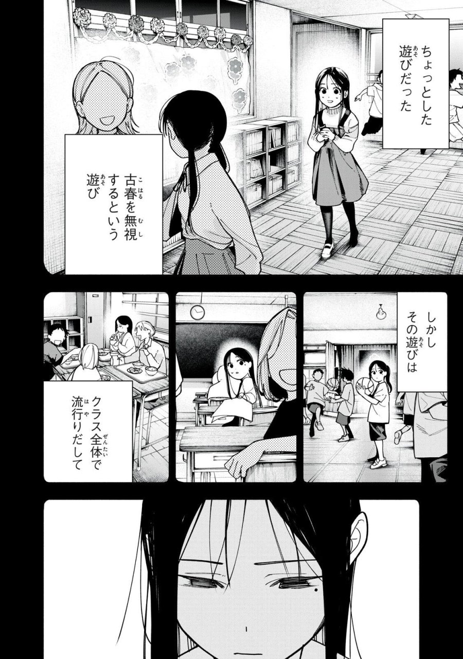 屋根の下のアルテミス 第49話 - Page 10