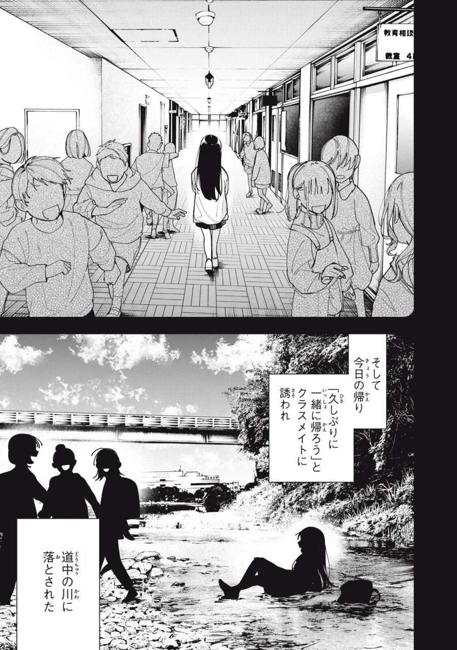 屋根の下のアルテミス 第49話 - Page 11