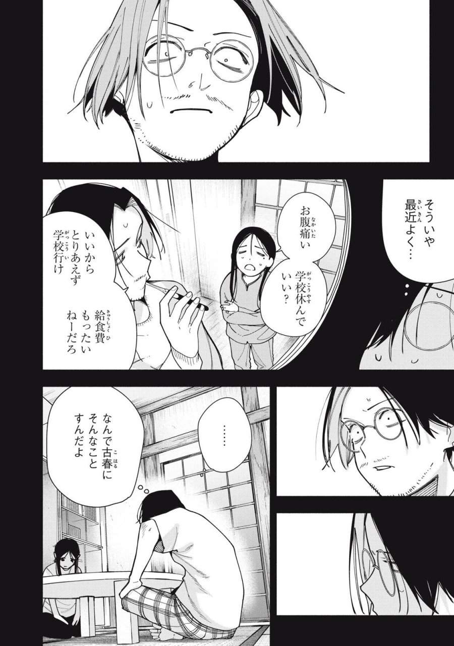 屋根の下のアルテミス 第49話 - Page 12