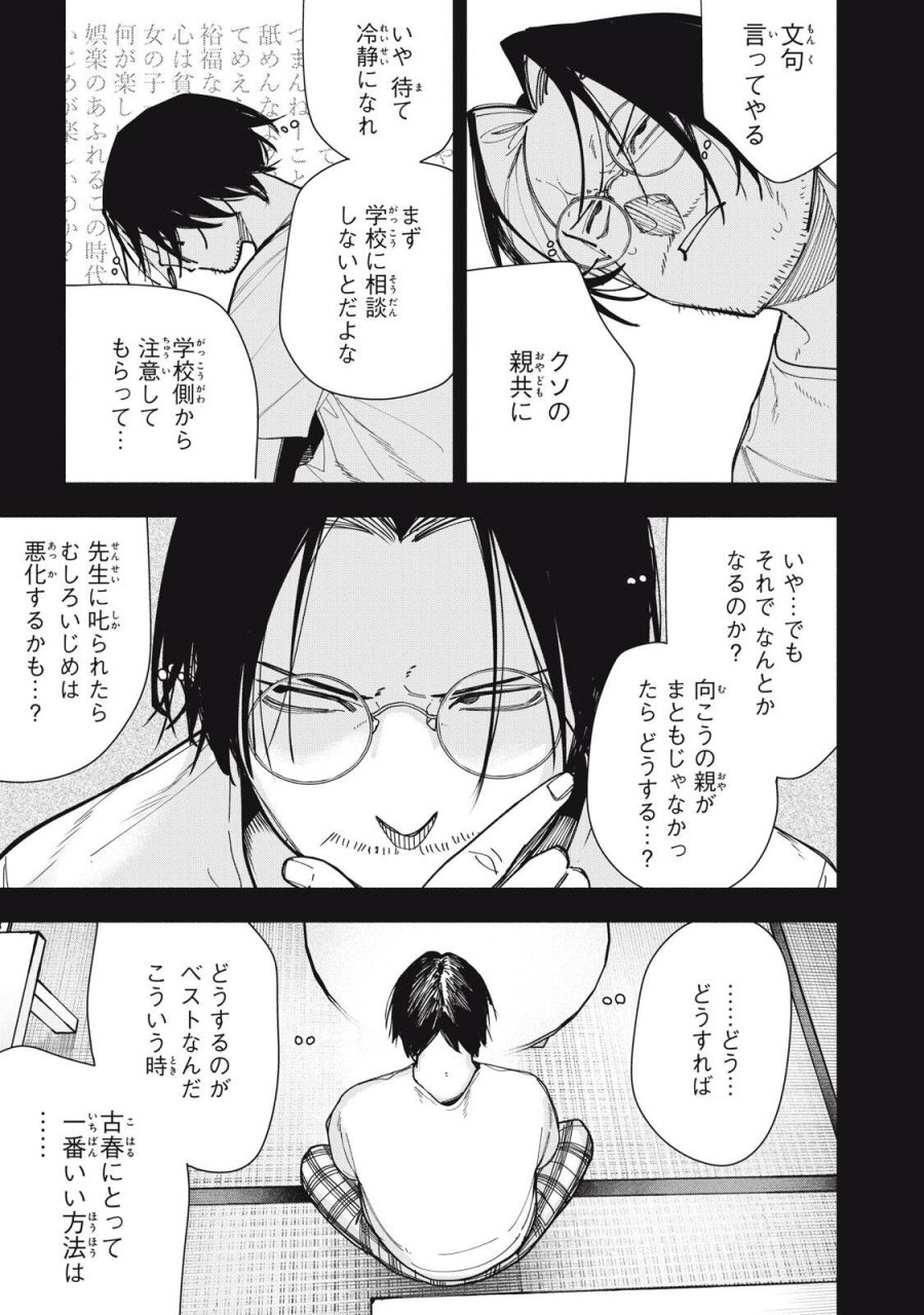 屋根の下のアルテミス 第49話 - Page 13