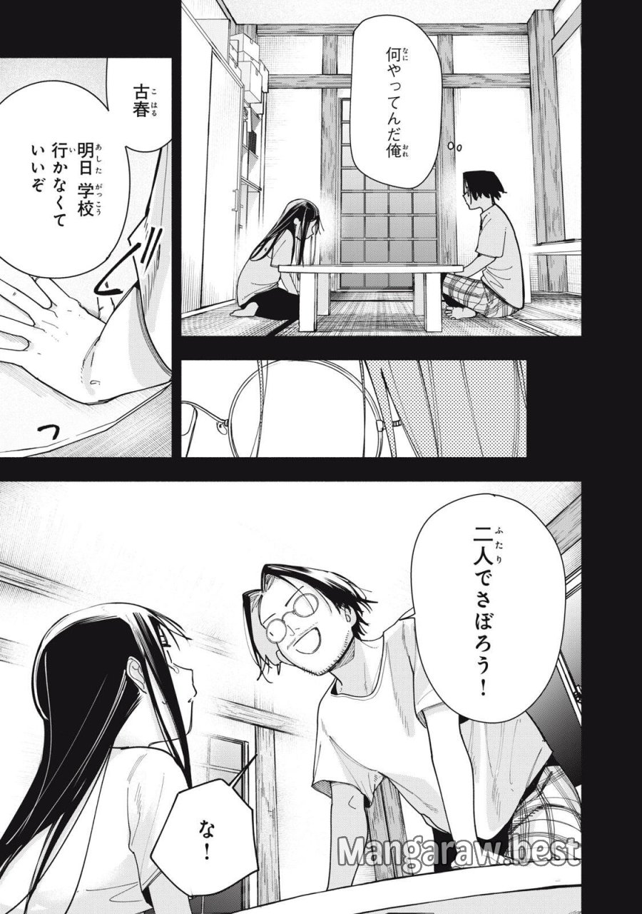 屋根の下のアルテミス 第49話 - Page 15