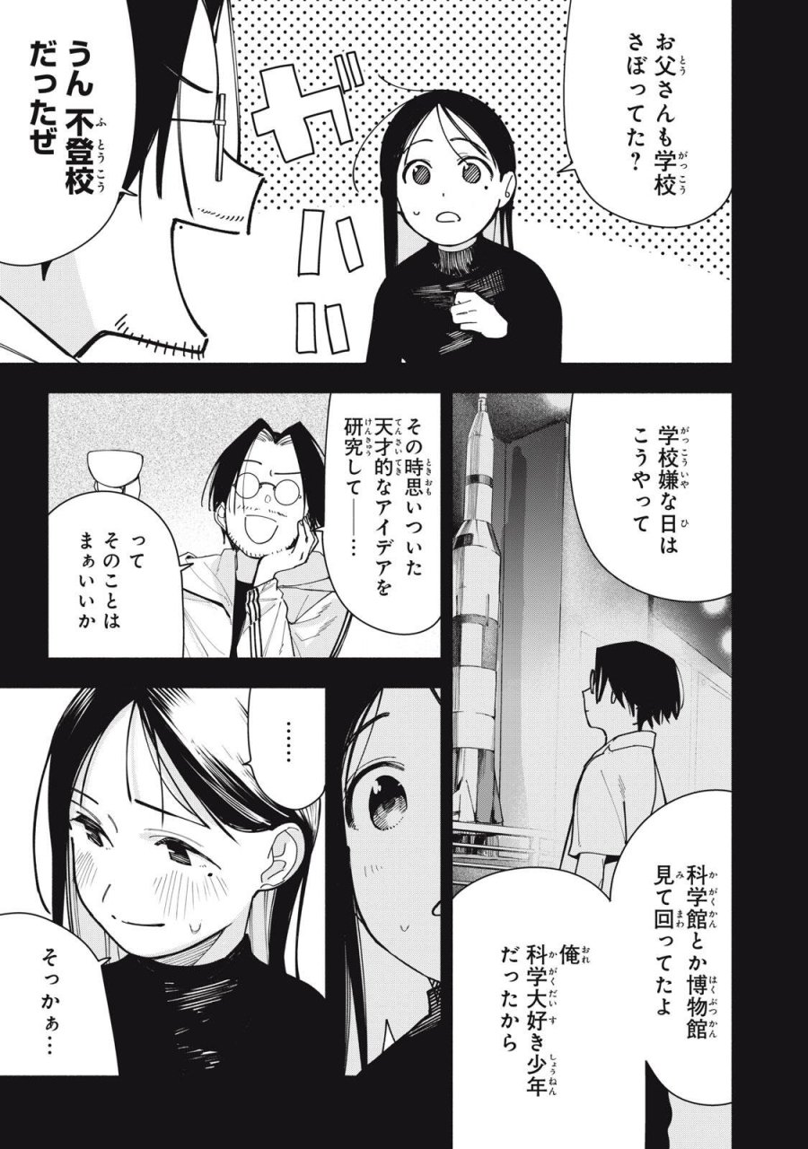 屋根の下のアルテミス 第49話 - Page 19