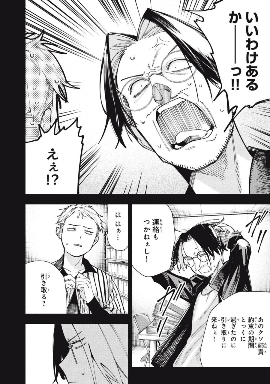 屋根の下のアルテミス 第49話 - Page 2